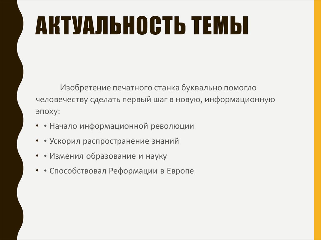 Актуальность темы