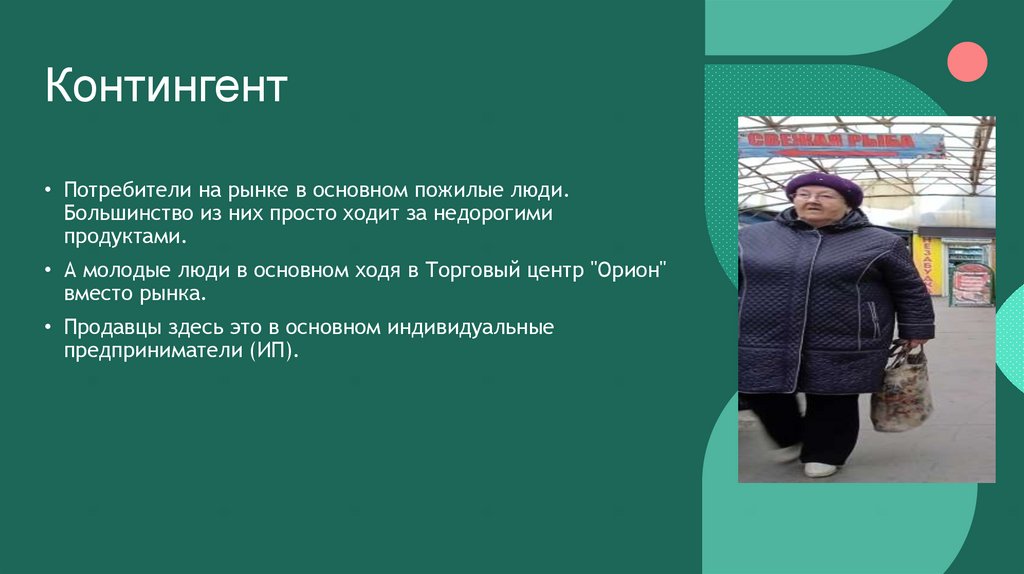 Контингент