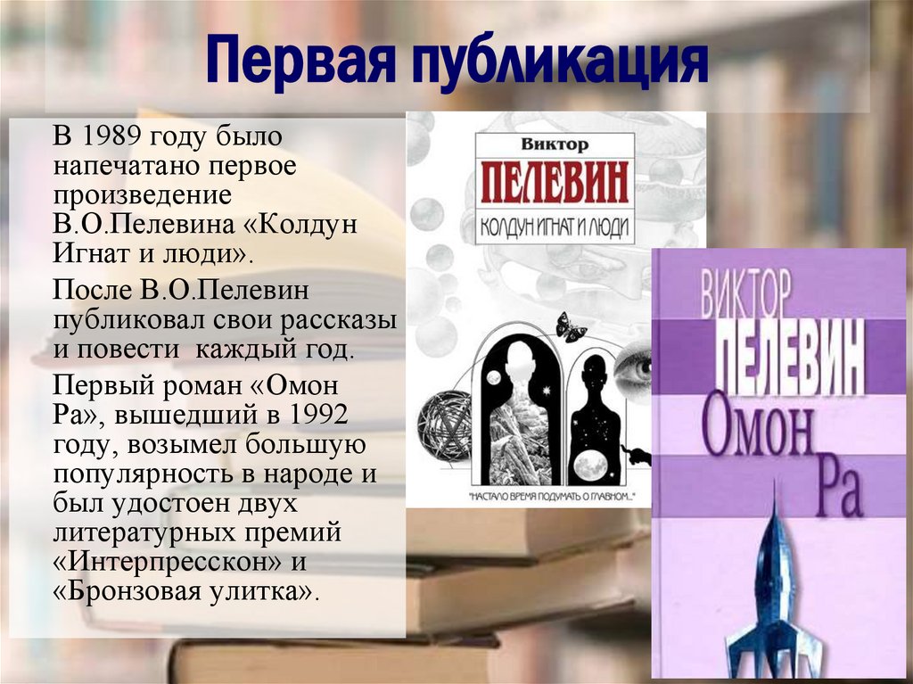 Первая публикация