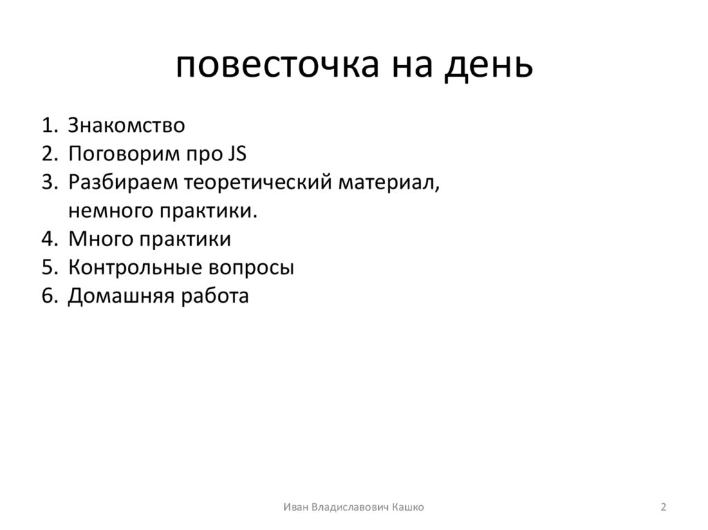 повесточка на день