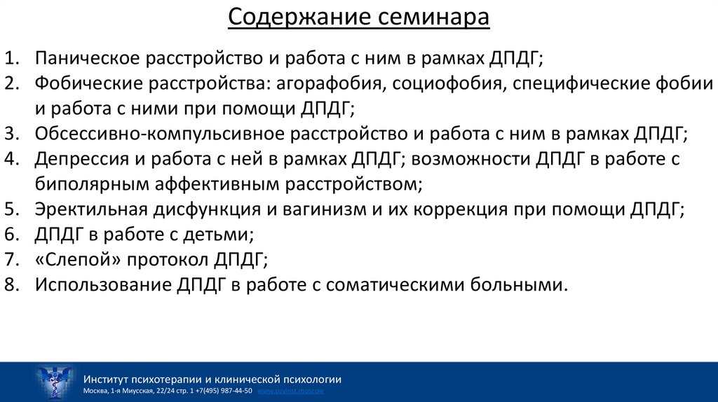 Содержание семинара