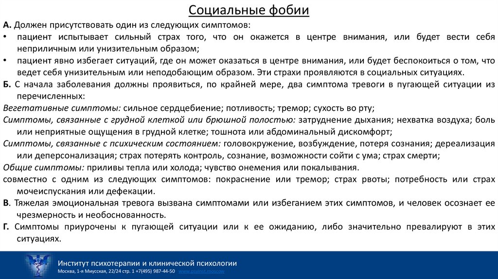 Социальные фобии