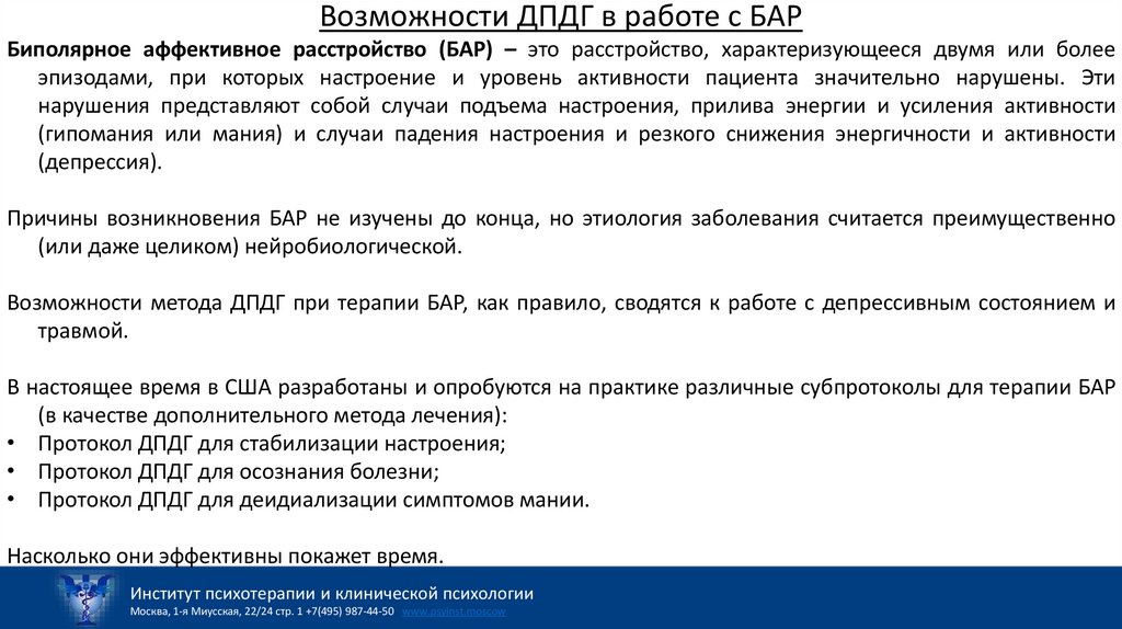 Возможности ДПДГ в работе с БАР