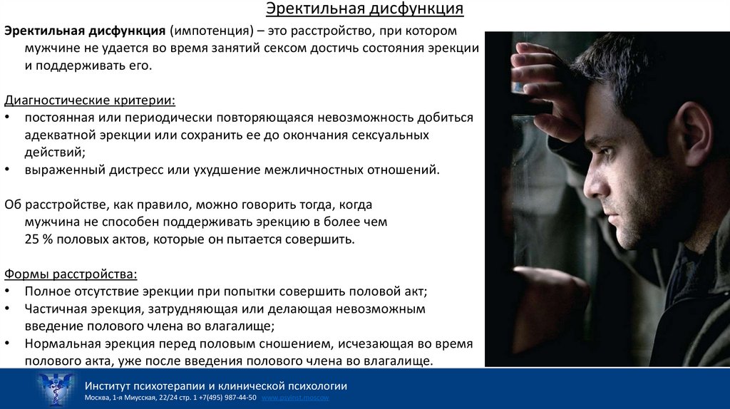 Эректильная дисфункция