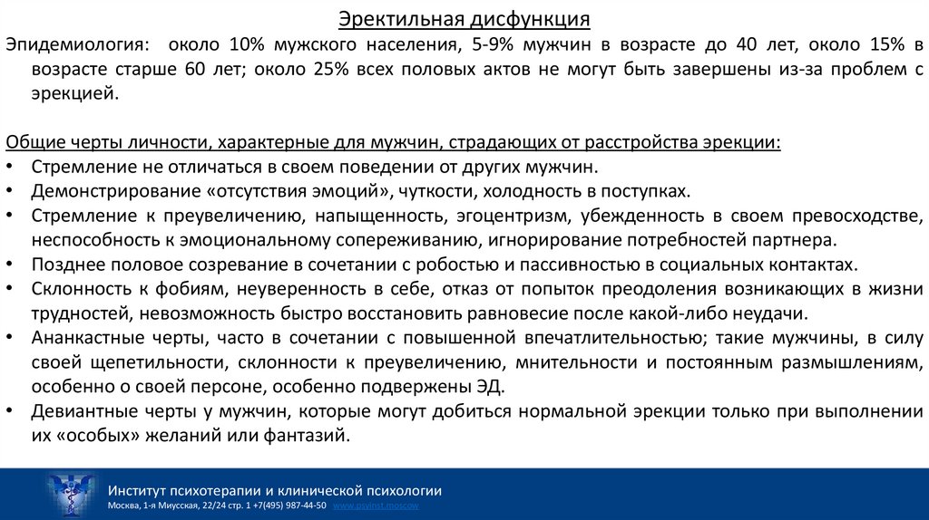 Эректильная дисфункция