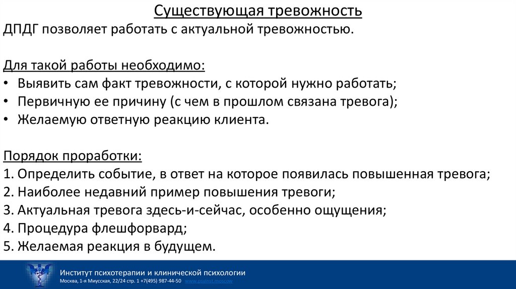 Существующая тревожность