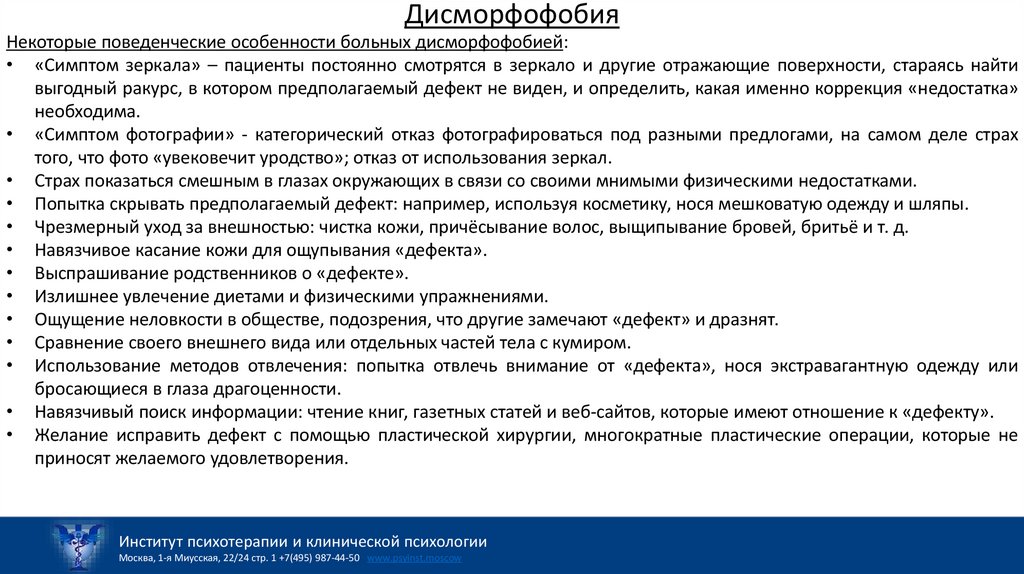 Дисморфофобия