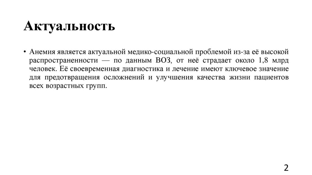 Актуальность