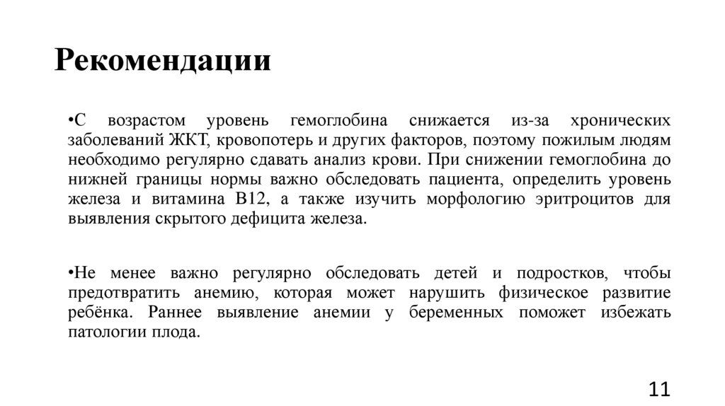 Рекомендации