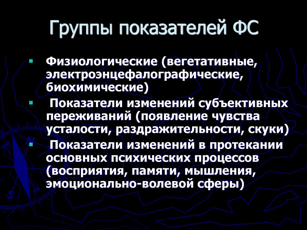 Группы показателей ФС