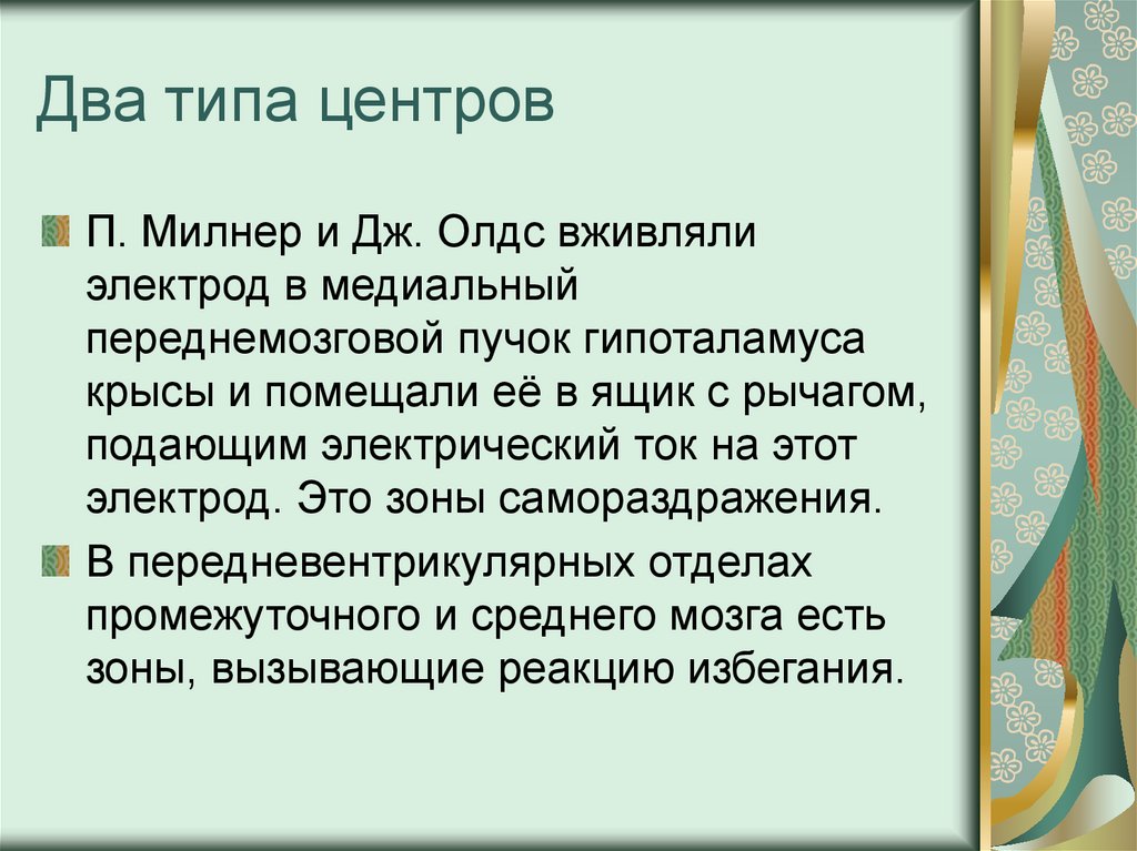 Два типа центров