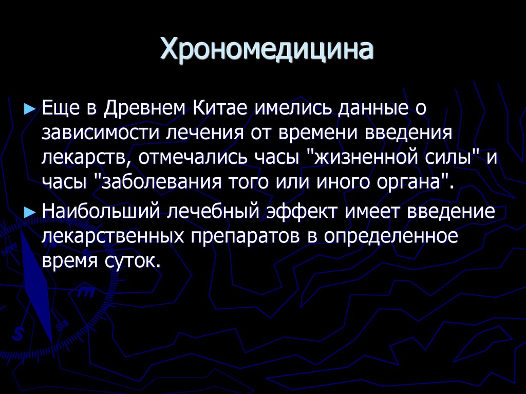 Хрономедицина