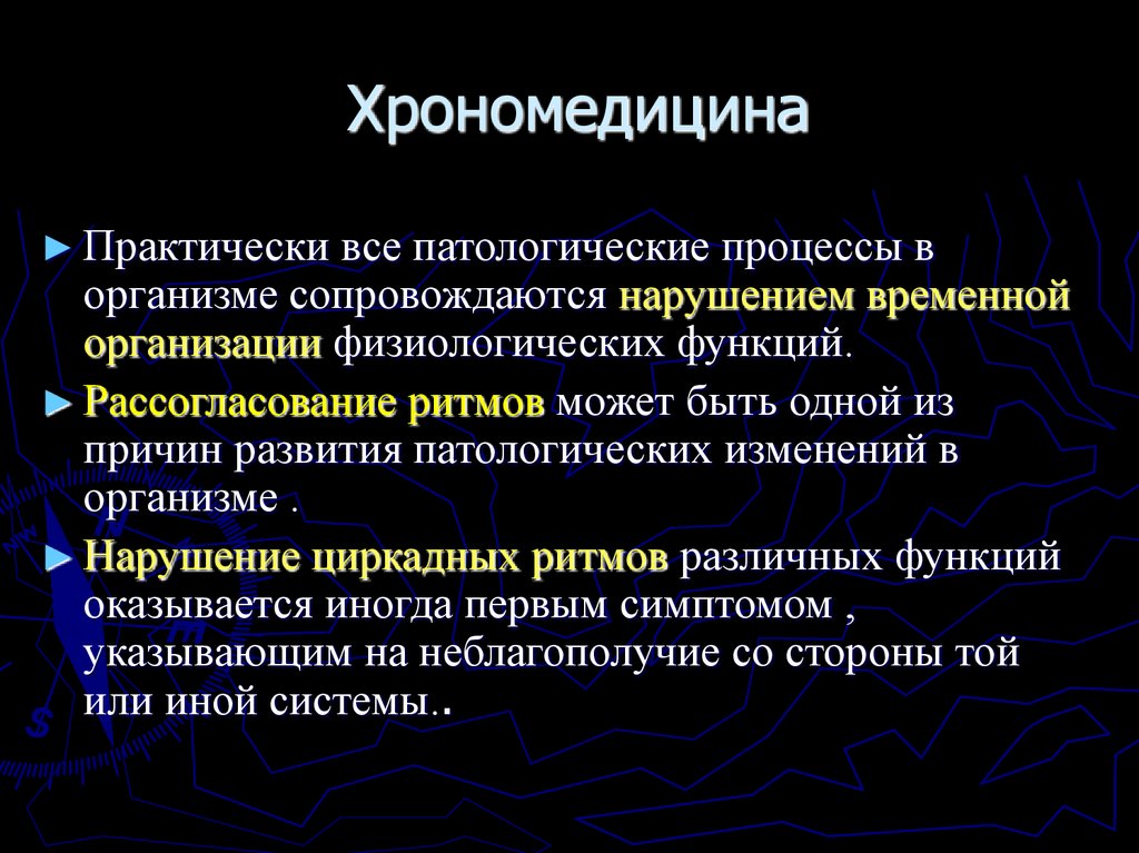 Хрономедицина