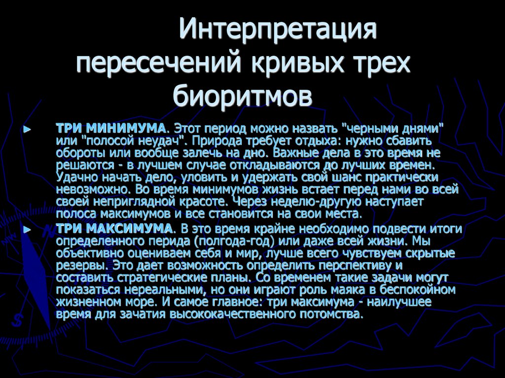 Интерпретация пересечений кривых трех биоритмов