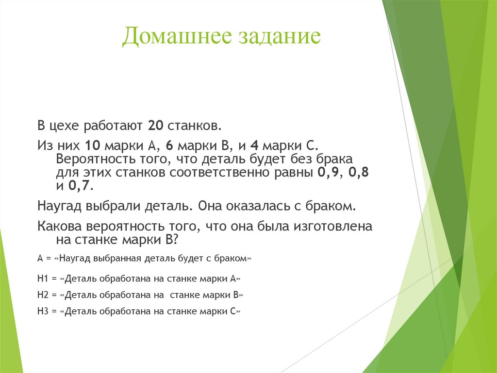 Домашнее задание