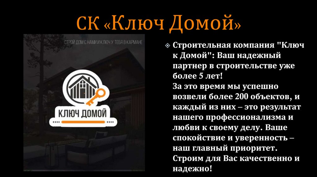 СК «Ключ Домой»