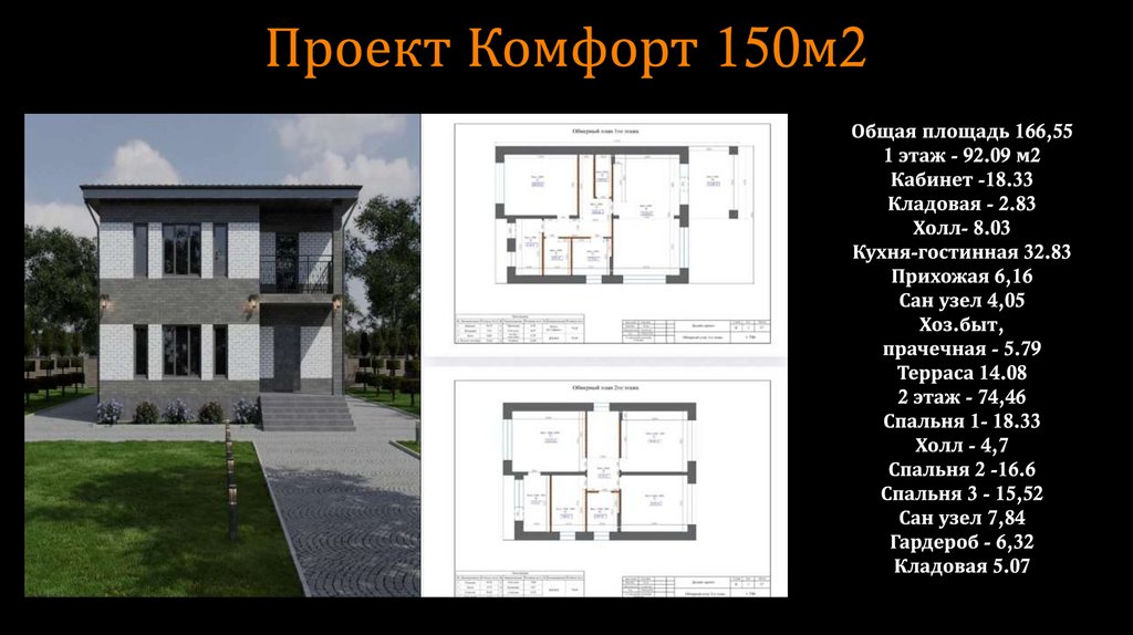 Проект Комфорт 150м2