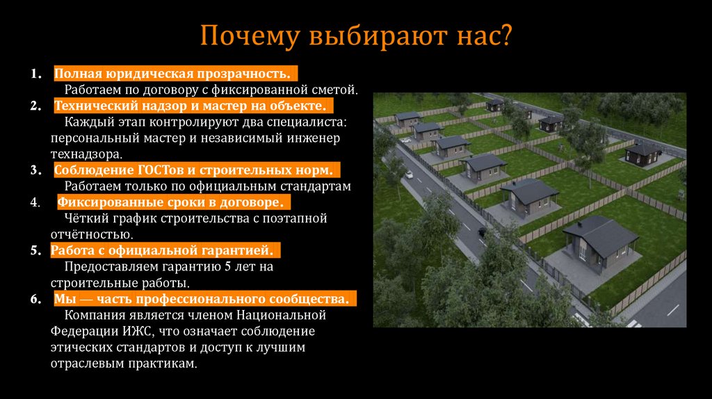 Почему выбирают нас?