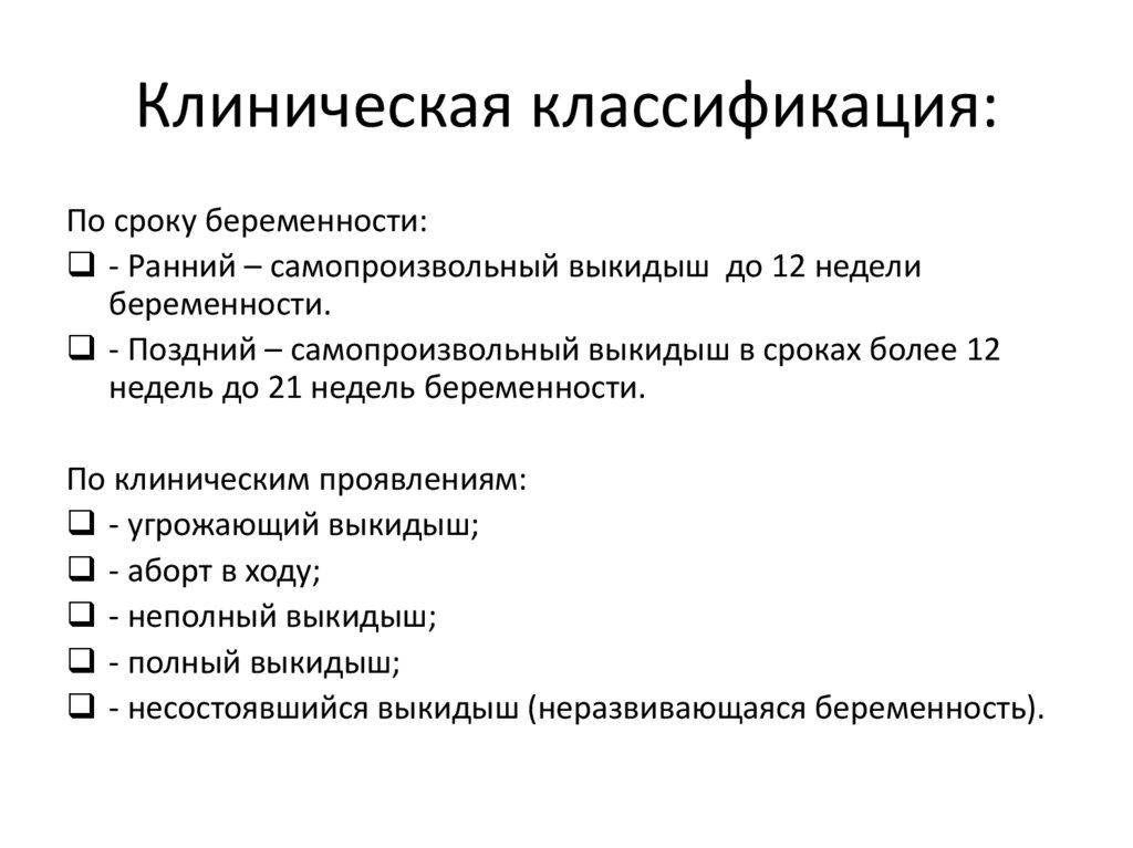 Клиническая классификация: