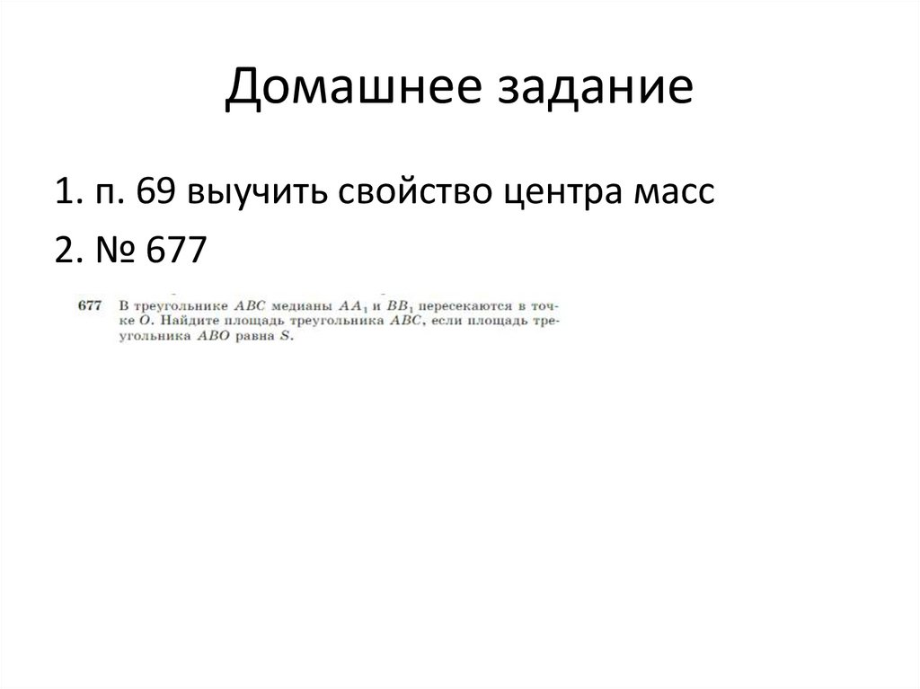 Домашнее задание