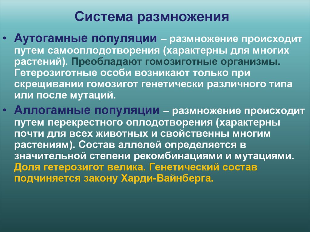 Система размножения