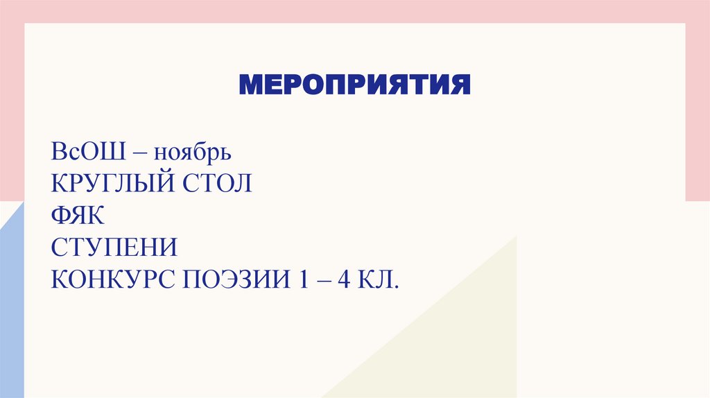 МЕРОПРИЯТИЯ