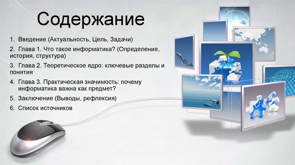 Содержание