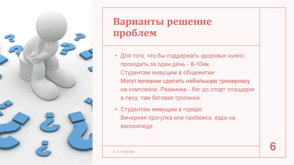 Варианты решение проблем