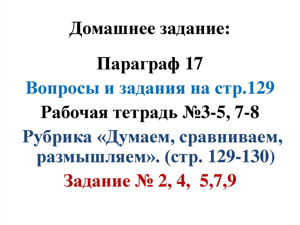 Домашнее задание: