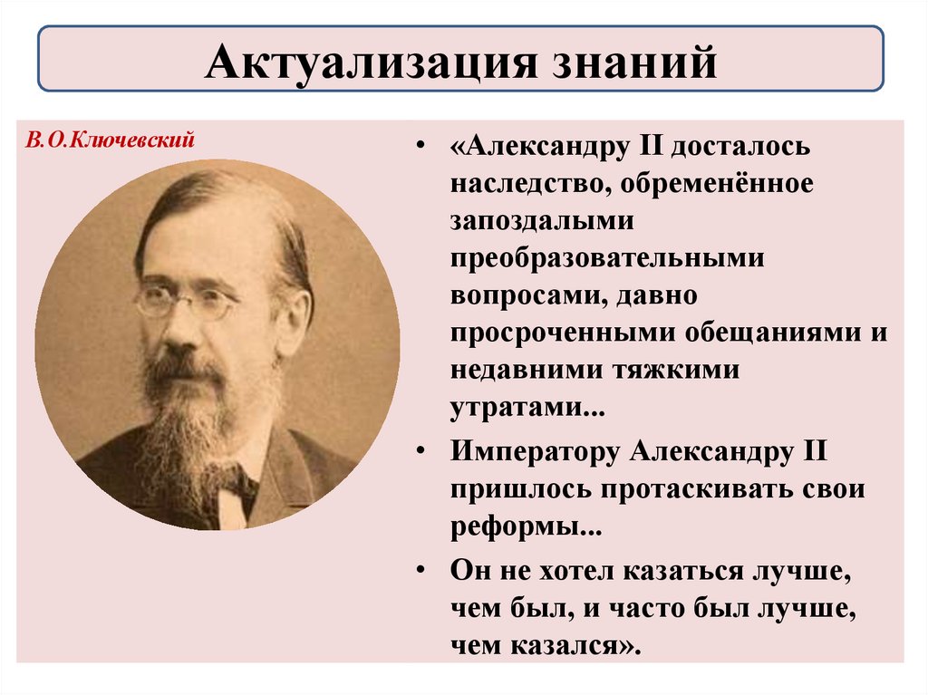 Актуализация знаний