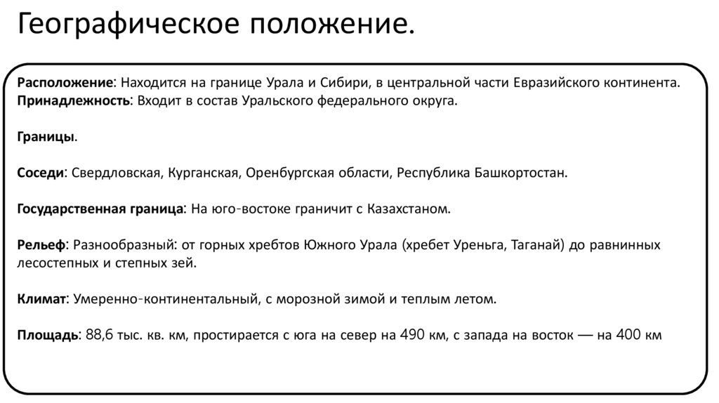 Географическое положение.