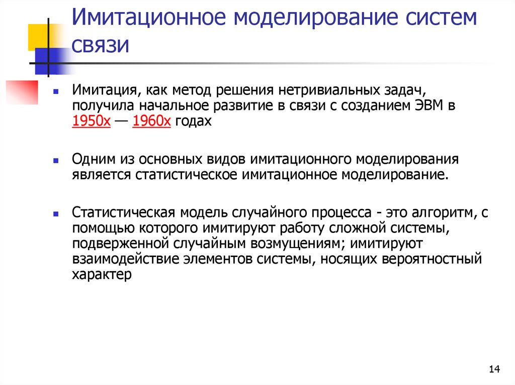 Имитационное моделирование систем связи