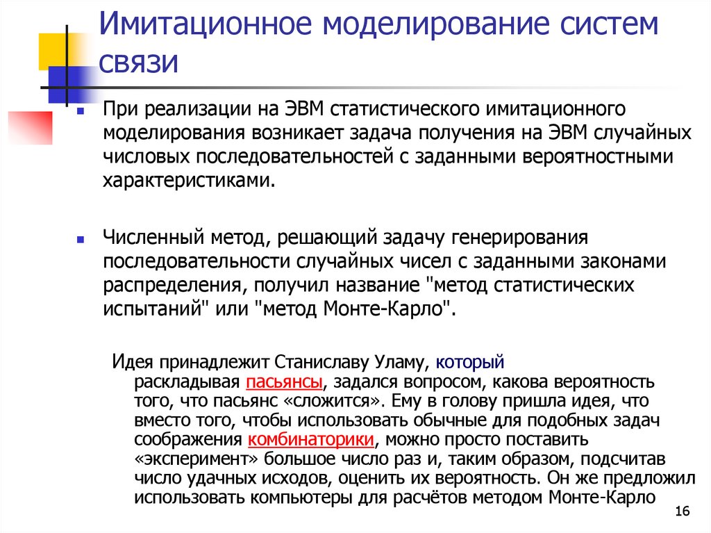 Имитационное моделирование систем связи