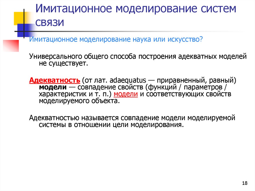 Имитационное моделирование систем связи