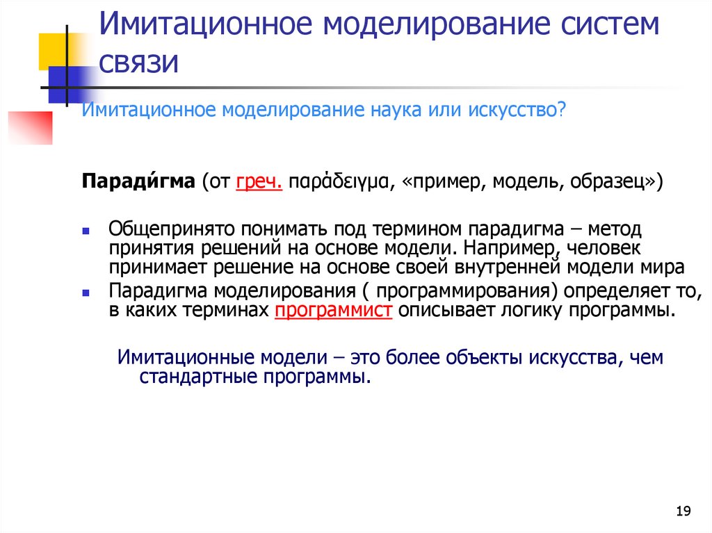 Имитационное моделирование систем связи