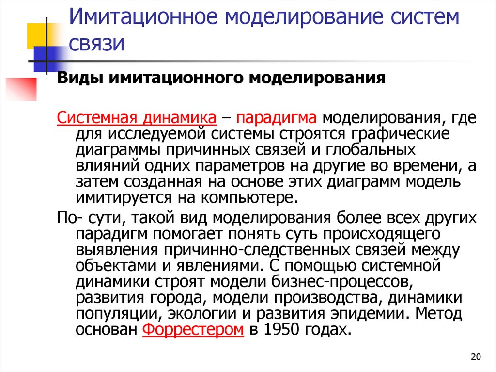 Имитационное моделирование систем связи