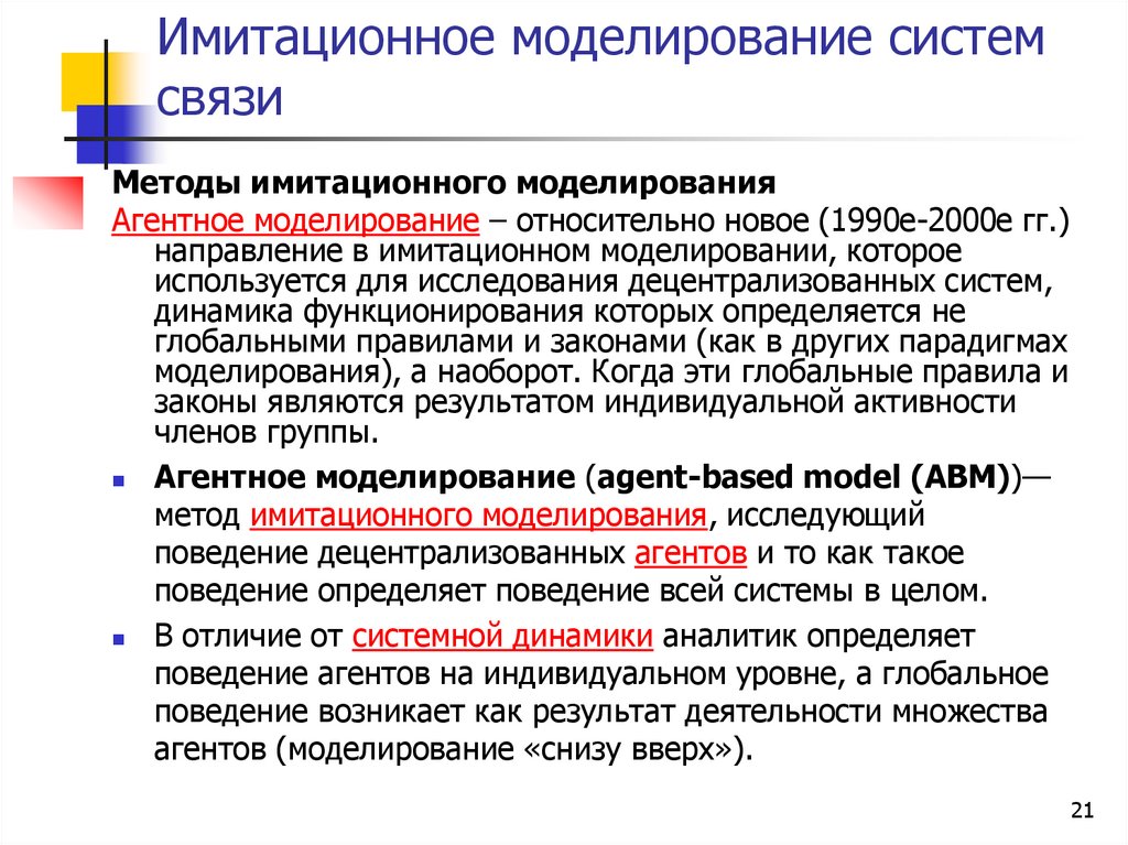 Имитационное моделирование систем связи