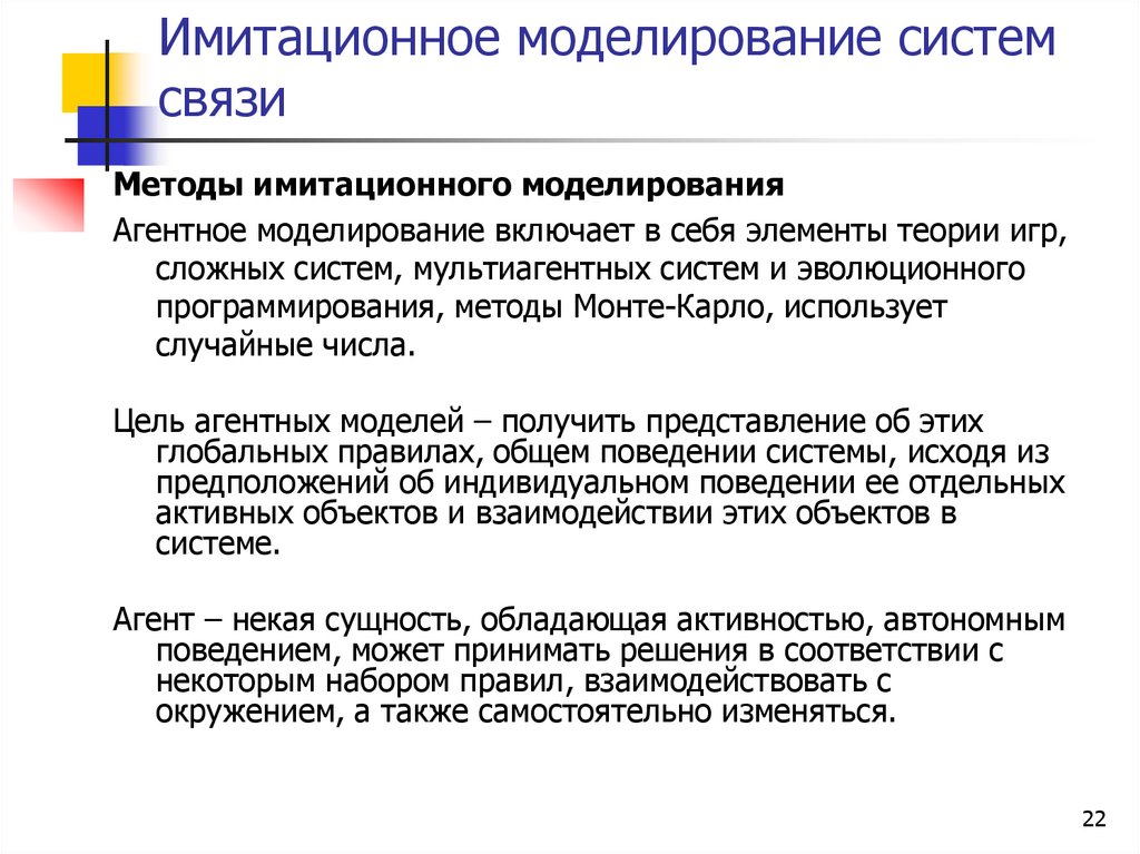 Имитационное моделирование систем связи