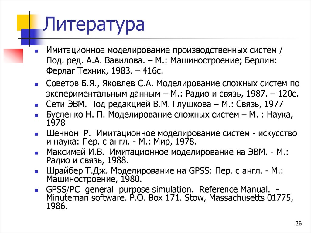 Литература