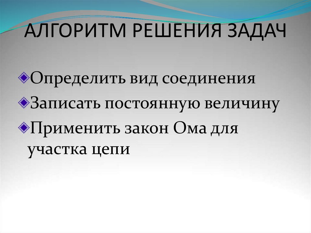 АЛГОРИТМ РЕШЕНИЯ ЗАДАЧ