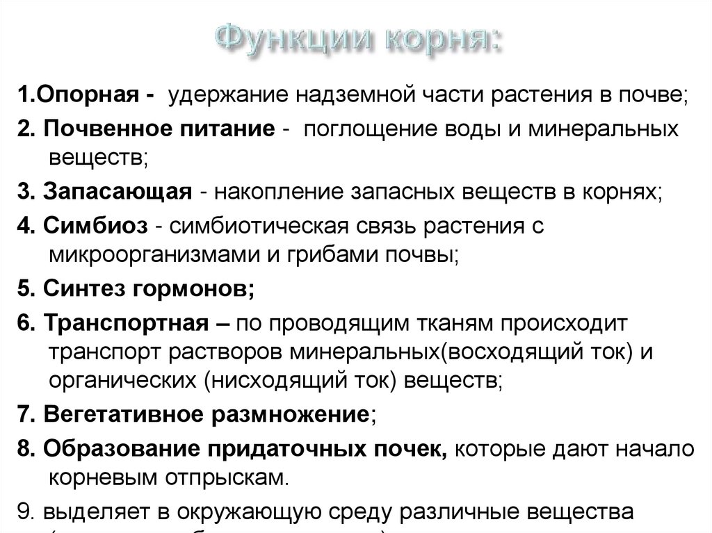 Функции корня: