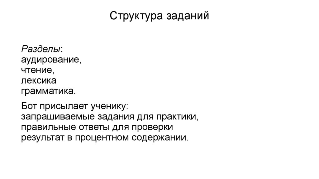 Структура заданий