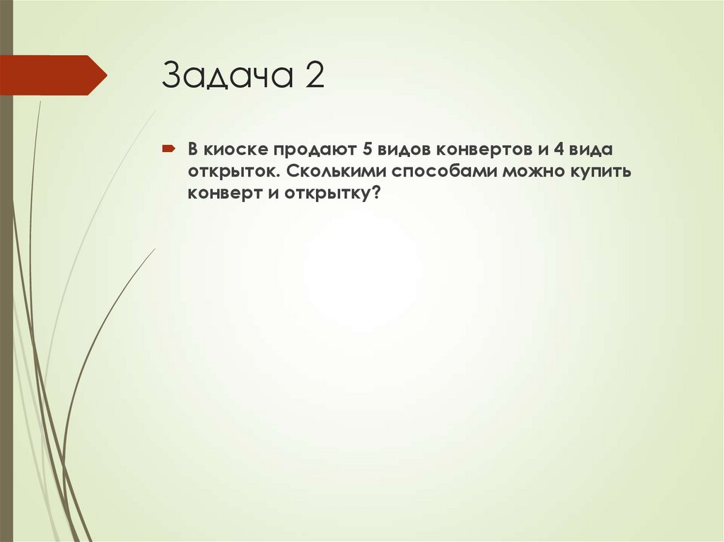 Задача 2