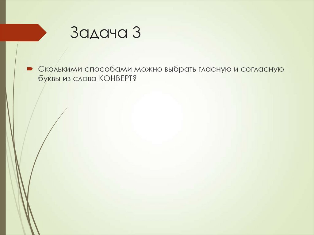 Задача 3