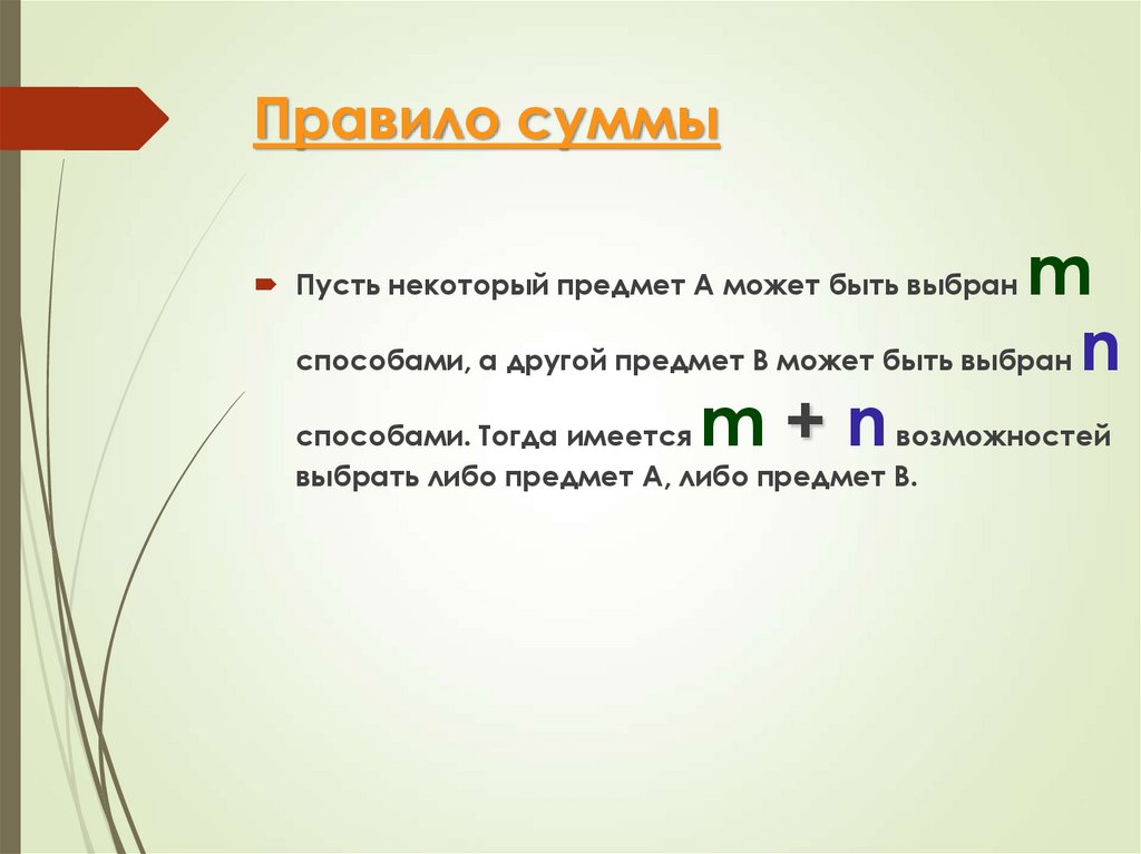 Правило суммы