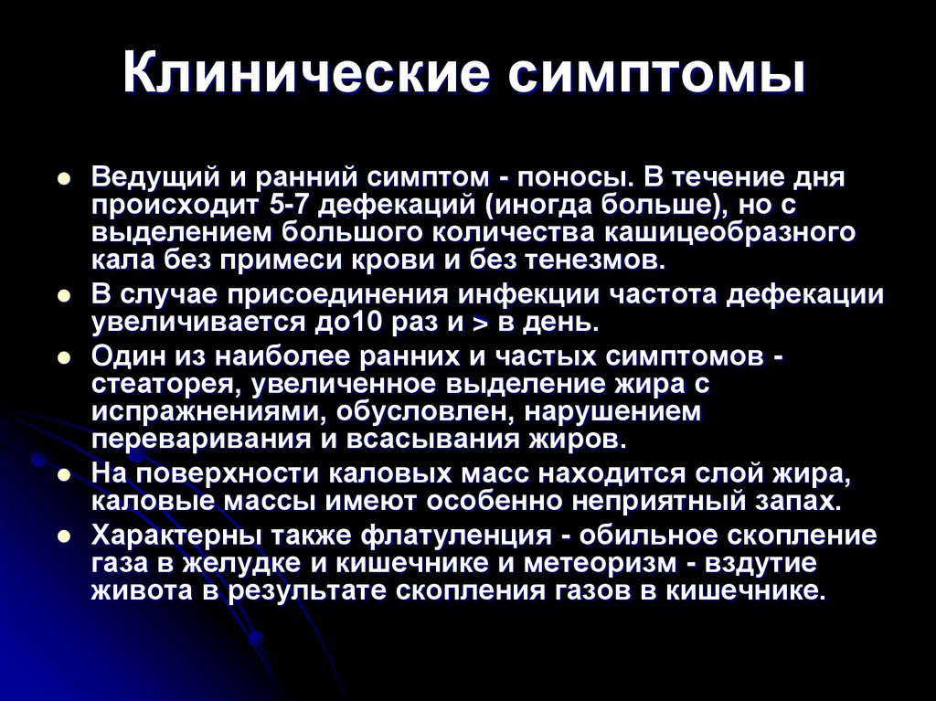 Клинические симптомы