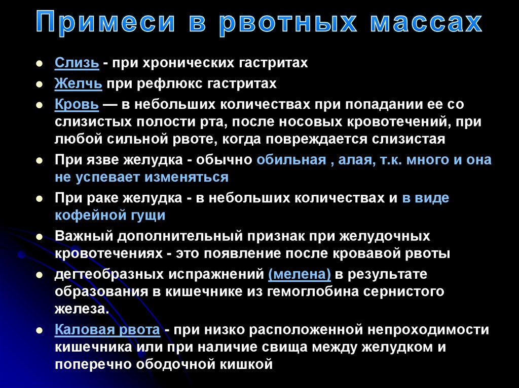 Примеси в рвотных массах