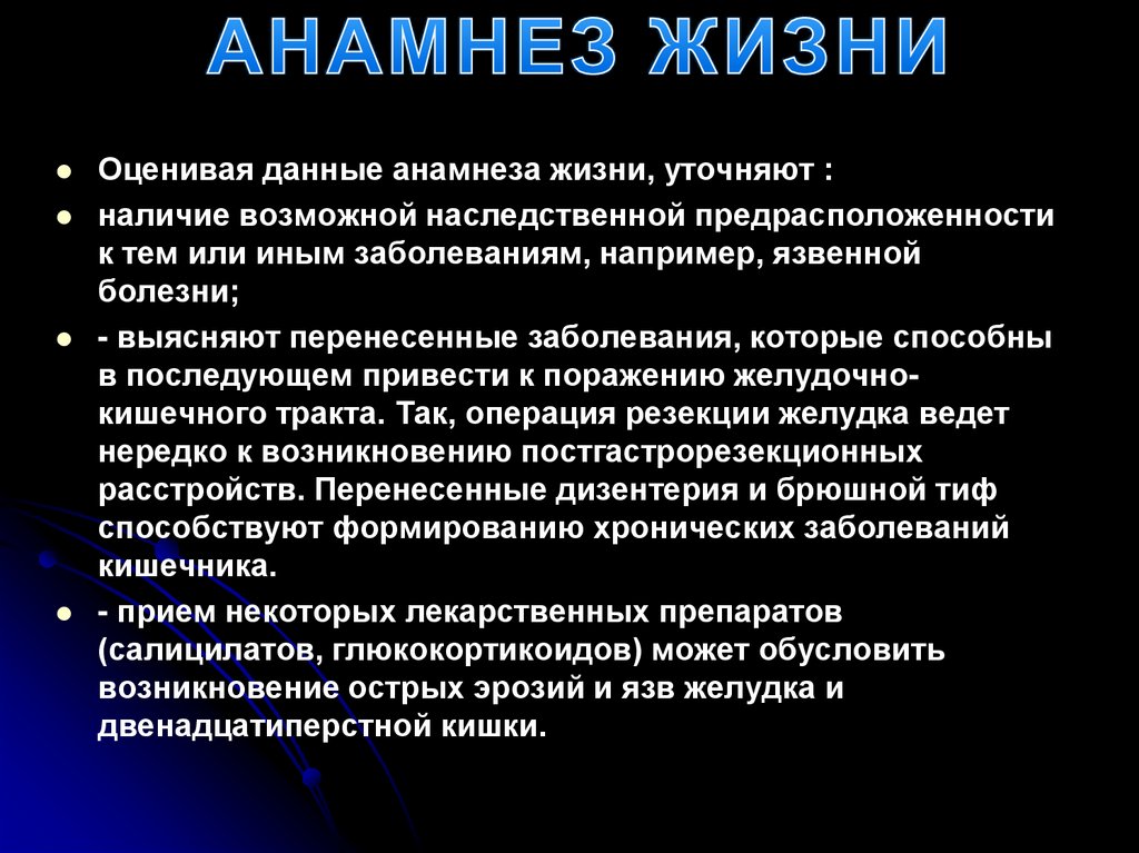 АНАМНЕЗ ЖИЗНИ