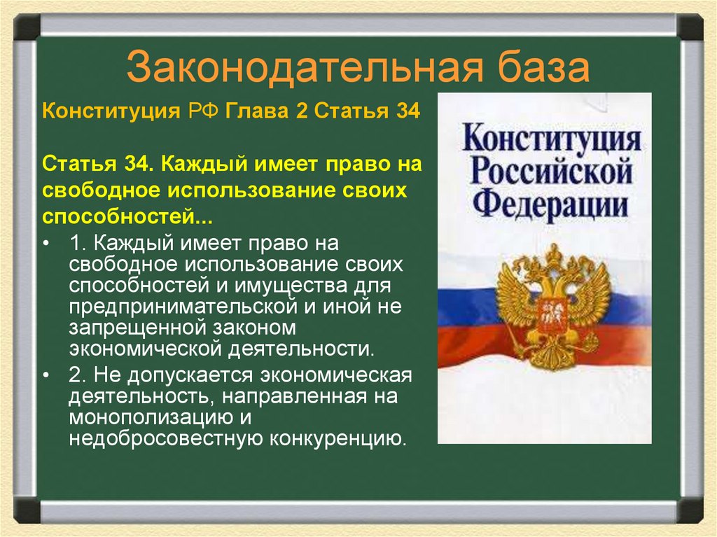 Законодательная база