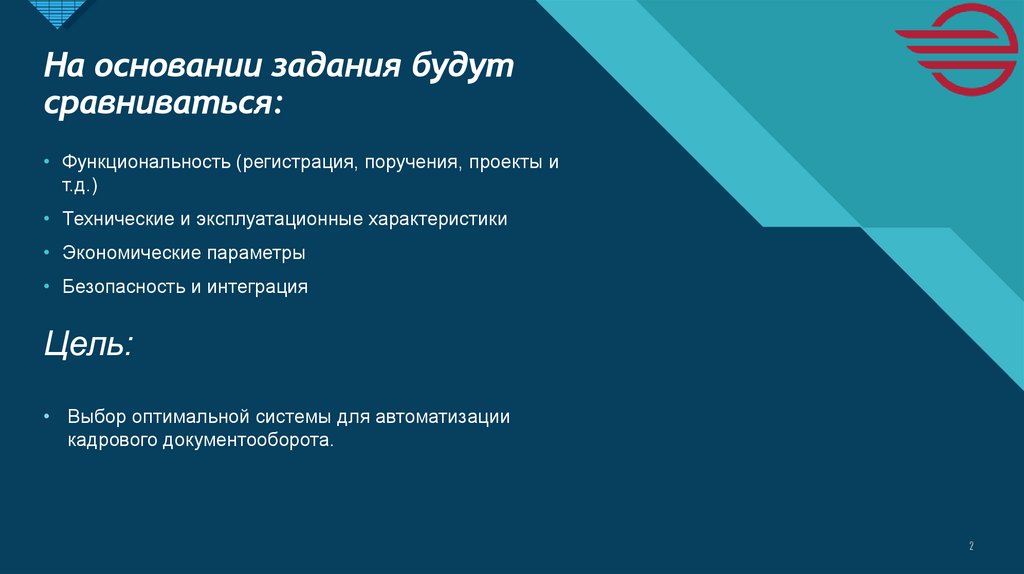 На основании задания будут сравниваться:
